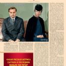 Alla Demidova - 7 Dnej Magazine Pictorial [Russia] (13 January 2020)