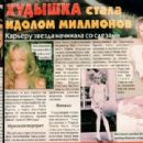 Twiggy - Otdohni Magazine Pictorial [Russia] (28 April 1998) - 454 x 311