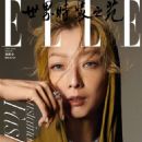 Sammi Cheng - Elle Magazine Cover [China] (June 2023)