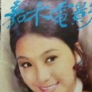 Maria Yi - Golden Movie News Magazine Cover [Hong Kong] (May 1973)