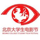 Beijing College Student Film Festival
