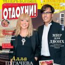 Alla Pugacheva - Otdohni Magazine Cover [Russia] (11 February 2016)