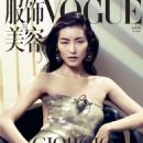 Liu Wen - Vogue Magazine Cover [China] (May 2012)