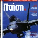 Unknown - Ptisi Magazine Cover [Greece] (January 2021)
