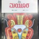 Mayura (magazine)