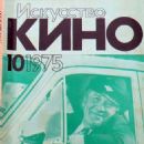 Nikolay Kryuchkov - Iskusstvo Kino Magazine Cover [Soviet Union] (October 1975)
