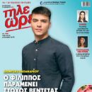 Dionysis Papandreou - Tileores Magazine Cover [Cyprus] (25 November 2023)