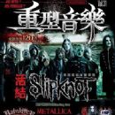 Slipknot - Painkiller Magazine Cover [China] (October 2008)