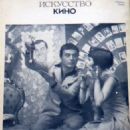 Twelve Chairs - Iskusstvo Kino Magazine Pictorial [Soviet Union] (September 1971)