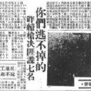 July 13 Penghu incident
