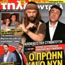 Tamam - Tilecontrol Magazine Cover [Greece] (28 November 2015)