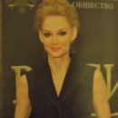 Svetlana Khodchenkova - 7 Dnej Magazine Pictorial [Russia] (30 January 2017) - 454 x 865
