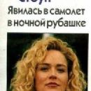 Sharon Stone - Otdohni Magazine Pictorial [Russia] (1 April 1998)