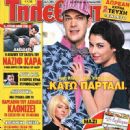 Meni Konstantinidou, Minos Theoharis, Kato Partali - Tiletheatis Magazine Cover [Greece] (28 February 2015)