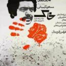 The Soil (film)