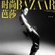 Yilan Hua - Harper's Bazaar Magazine Cover [China] (March 2025)