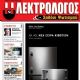 Unknown - Ilektrologos Magazine Cover [Greece] (February 2021)