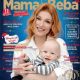 Vanda Winter - Mama I Beba Magazine Cover [Croatia] (December 2017)