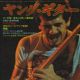 Carlos Santana - Young Guitar Magazine Cover [Japan] (May 1976)