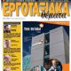 Unknown - Ergotaxiaka Themata Magazine Cover [Greece] (January 2021)