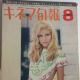 Nancy Sinatra - kinejun Magazine Cover [Japan] (August 1968)
