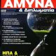 Unknown - Amyna & Diplomatia Magazine Cover [Greece] (November 2021)