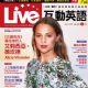 Alicia Vikander - Live Magazine Cover [Taiwan] (March 2018)