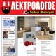 Unknown - Ilektrologos Magazine Cover [Greece] (December 2020)