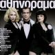 Tania Tripi, Konstandinos Markoulakis, Smaragda Karydi - Athinorama Magazine Cover [Greece] (18 October 2012)