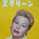 Mitzi Gaynor - Screen Magazine Cover [Japan] (December 1956)
