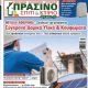 Unknown - Prasino Spiti & Ktirio Magazine Cover [Greece] (December 2021)