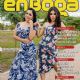 Domenica Cedeño - En Boga Magazine Cover [Ecuador] (7 July 2019)