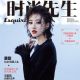 Jing Tian - Esquire Magazine Cover [China] (October 2018)