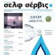 Unknown - Self Service Magazine Cover [Greece] (February 2022)