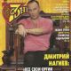 Dmitriy Nagiev - 7 Dnej Magazine Cover [Russia] (19 November 2007)
