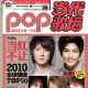 Justin Bieber - Modern Music Field Magazine Cover [China] (15 November 2010)