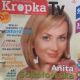Anita Sokolowska - Kropka Tv Magazine Cover [Poland] (26 May 2006)