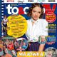Sonia Mietielica - To & Owo Magazine Cover [Poland] (3 May 2025)