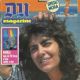 Maria João Lucas - DN Magazine Cover Diário de Notícias Magazine Cover [Portugal] (21 June 1987)