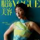 Du Juan - Vogue Magazine Cover [China] (January 2022)