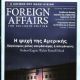 United States - Foreign Affairs Magazine Cover [Greece] (August 2021)