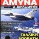 Unknown - Amyna & Diplomatia Magazine Cover [Greece] (October 2021)