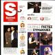 Nikos Vertis - Secret Magazine Cover [Greece] (29 May 2021)