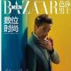 Adrien Brody - Harper's Bazaar Man Magazine Cover [China] (April 2020)