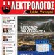 Unknown - Ilektrologos Magazine Cover [Greece] (January 2021)