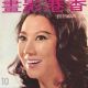 Ivy Ling Po - Hong Kong Movie News Magazine Cover [Hong Kong] (October 1971)