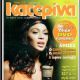 Beyoncé - Katerina Magazine Cover [Greece] (20 February 2007)