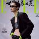 Liu Wen - Elle Magazine Cover [China] (March 2025)