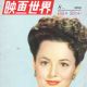 Olivia de Havilland - Eiga Ｓekai Magazine Cover [Japan] (August 1949)