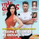 Mihalis Hristou - Tileores Magazine Cover [Cyprus] (6 June 2020)